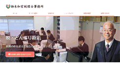 Desktop Screenshot of k-suzuki-tax.com