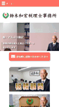 Mobile Screenshot of k-suzuki-tax.com