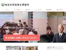 Tablet Screenshot of k-suzuki-tax.com
